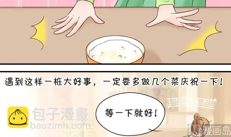 变成男神怎么办 第135话 和好的两个人 1 第30页