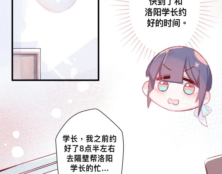 请让我好好学习 惊喜？惊吓！ 第29页