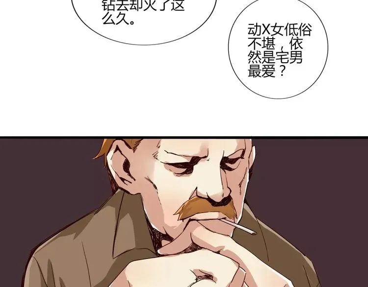 程序媛哪有这么可爱 第36话 一款游戏最重要的是神 第38页