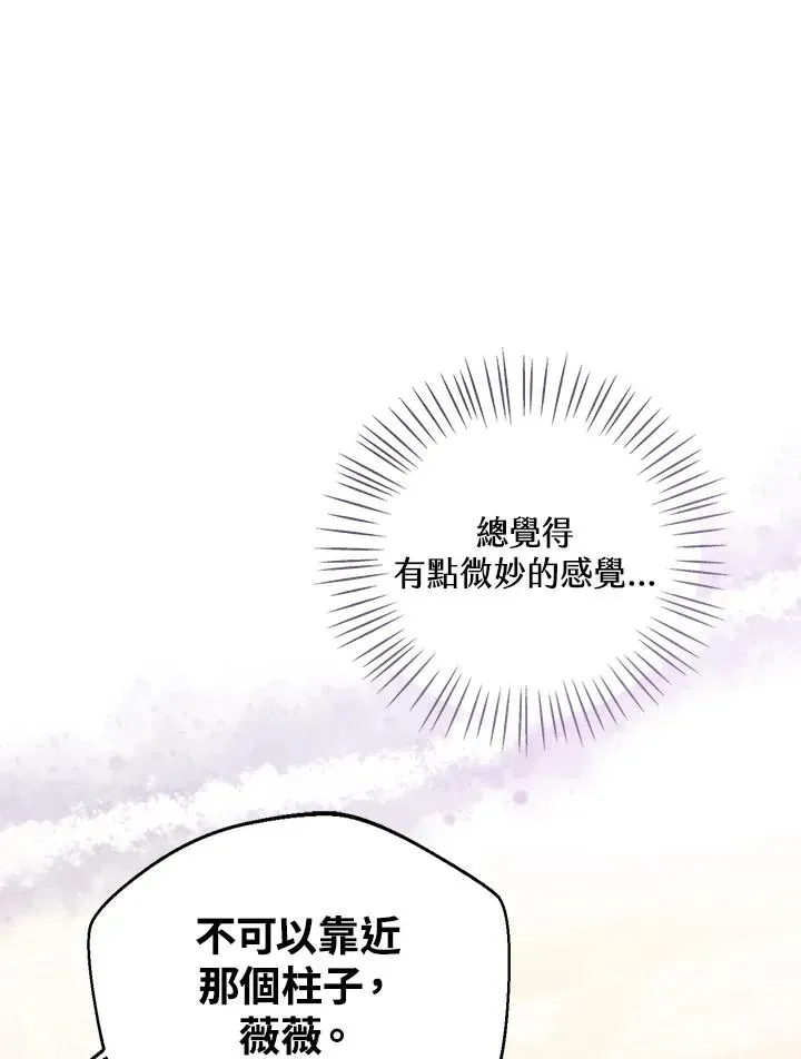 看见状态栏的宝贝皇女 第78话 第27页