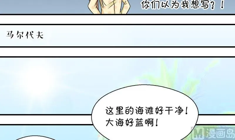 变成男神怎么办 第184话 有肌肉的男人 1 第21页