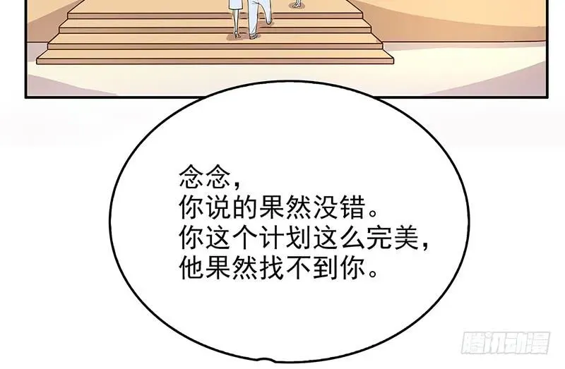 酷帅总裁的二次初恋 第6话 好想抱抱你 第40页