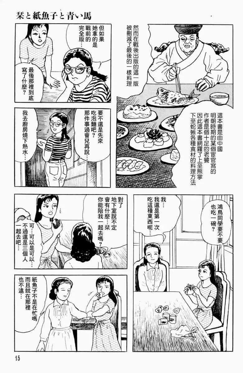 栞与纸鱼子 11话 第11页