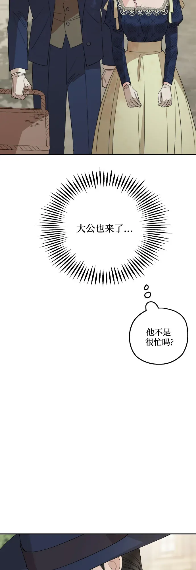 老公对我太执着 第36话 第10页