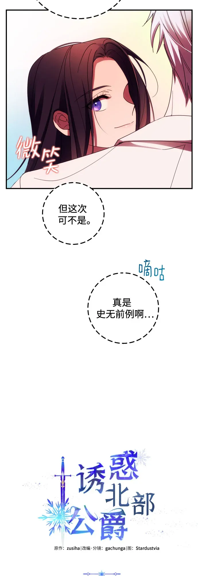 诱惑北部公爵 第22话 第36页