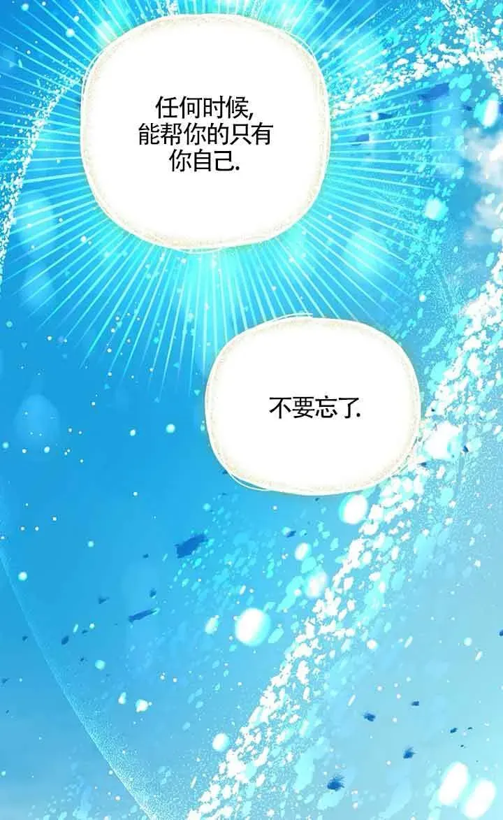 管他什么公女 我要回家 第30话 第110页