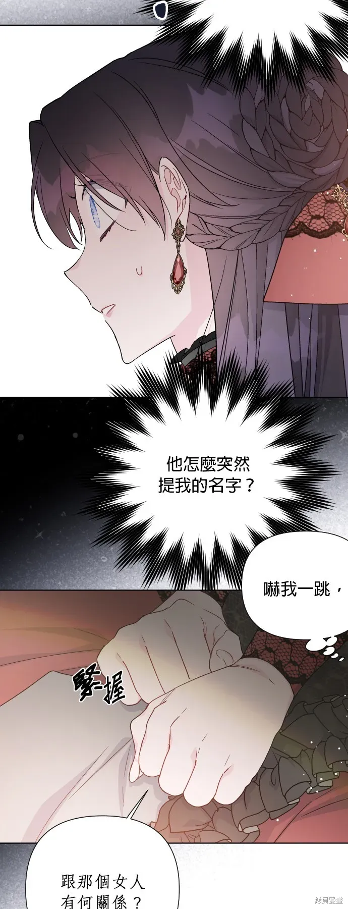 骑士如何过着淑女的生活 第45话 第36页