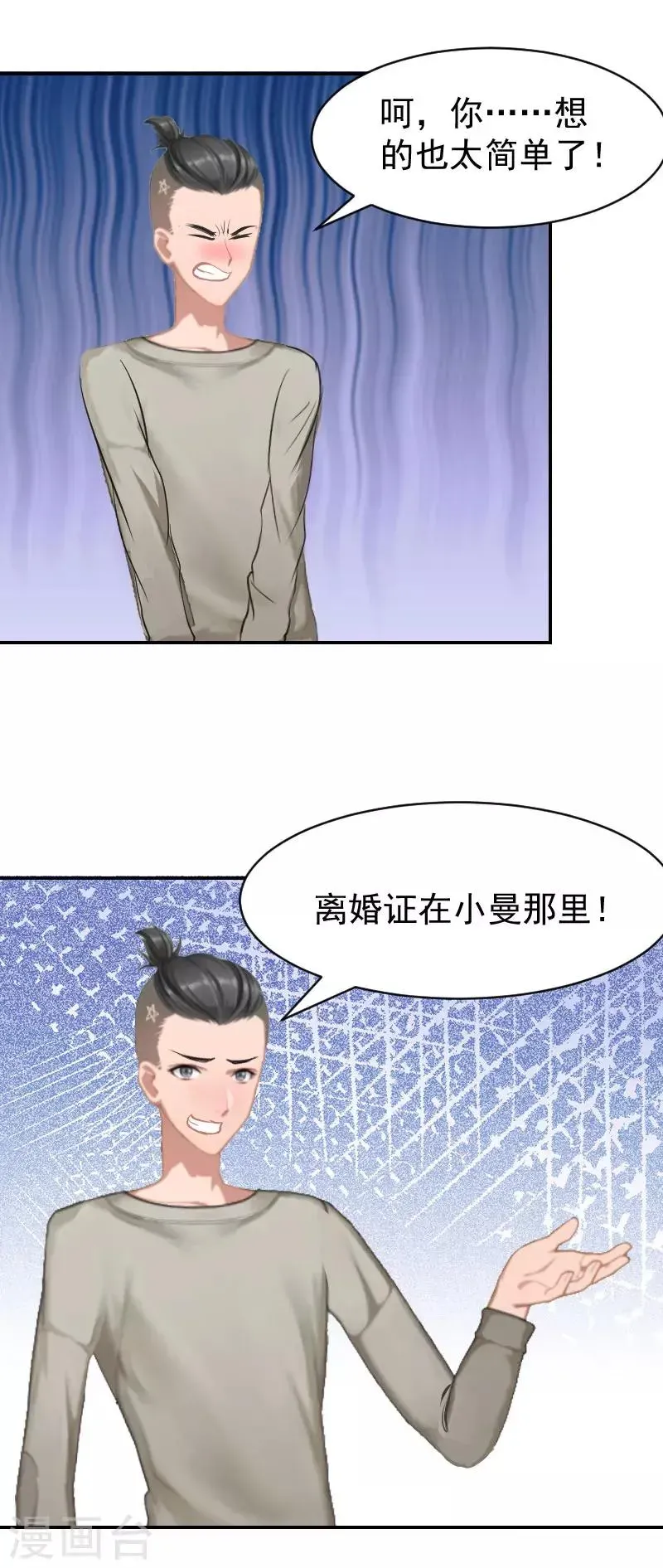 豪门宠情：枕上总裁俏萌妻 第7话 我的离婚证呢？ 第19页