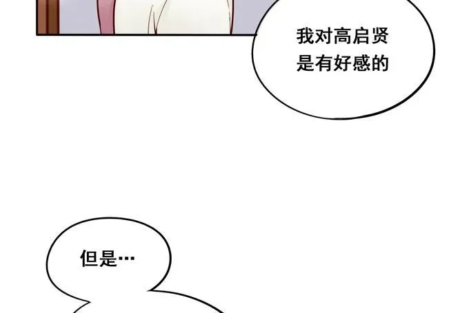 锦绣恋人 第36话：我想和你交往 第57页