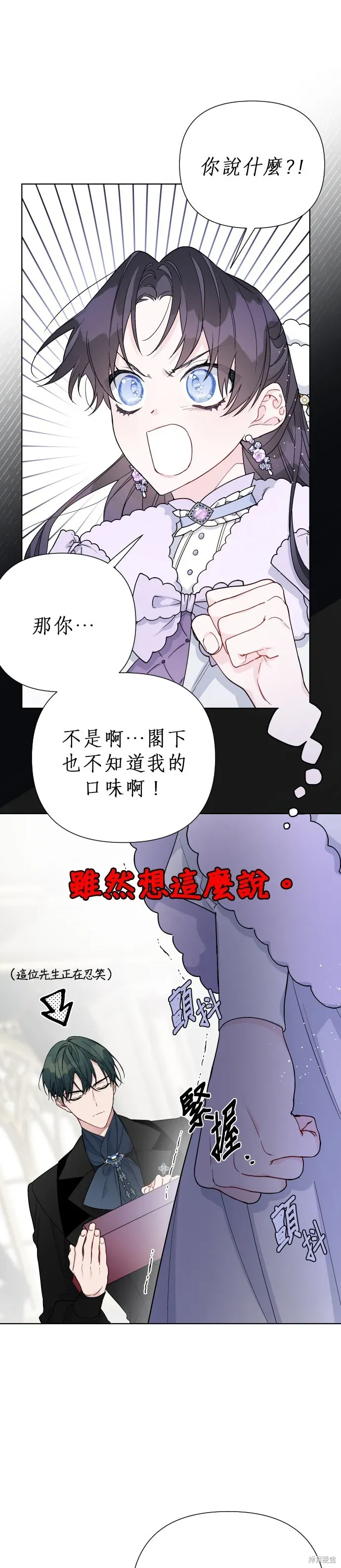 骑士如何过着淑女的生活 第56话 第10页