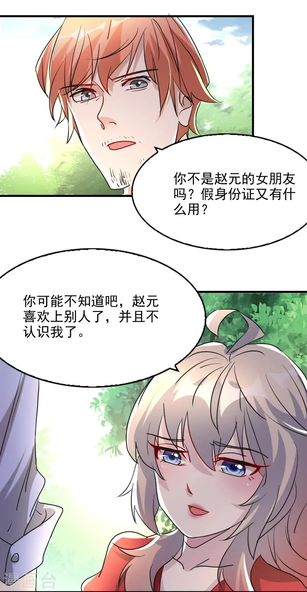 爱美之地狱学府 第49话 第10页