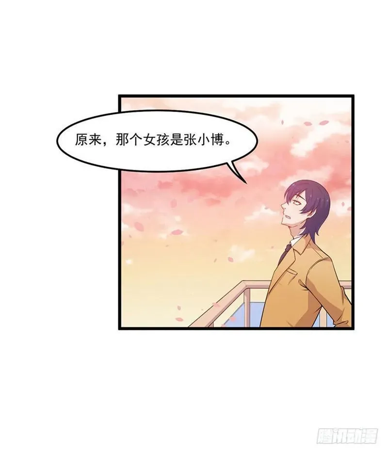 咩拉萌 024赵沁枫的纠结 第21页