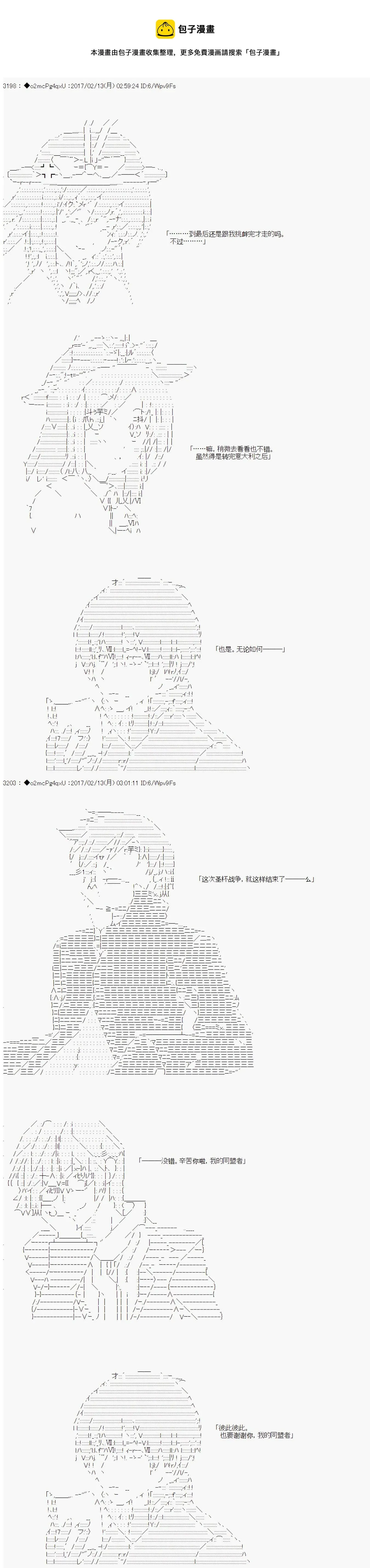 第十九次中圣杯：卑鄙战队的圣杯战争 第11话 第34页