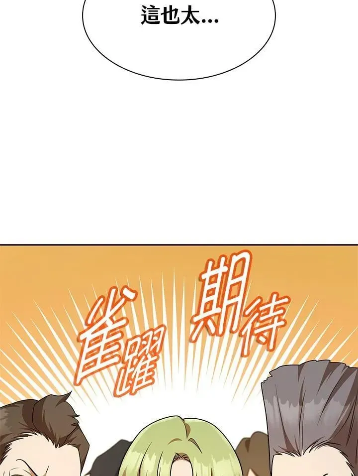 无限魔法师 第45话 第4页