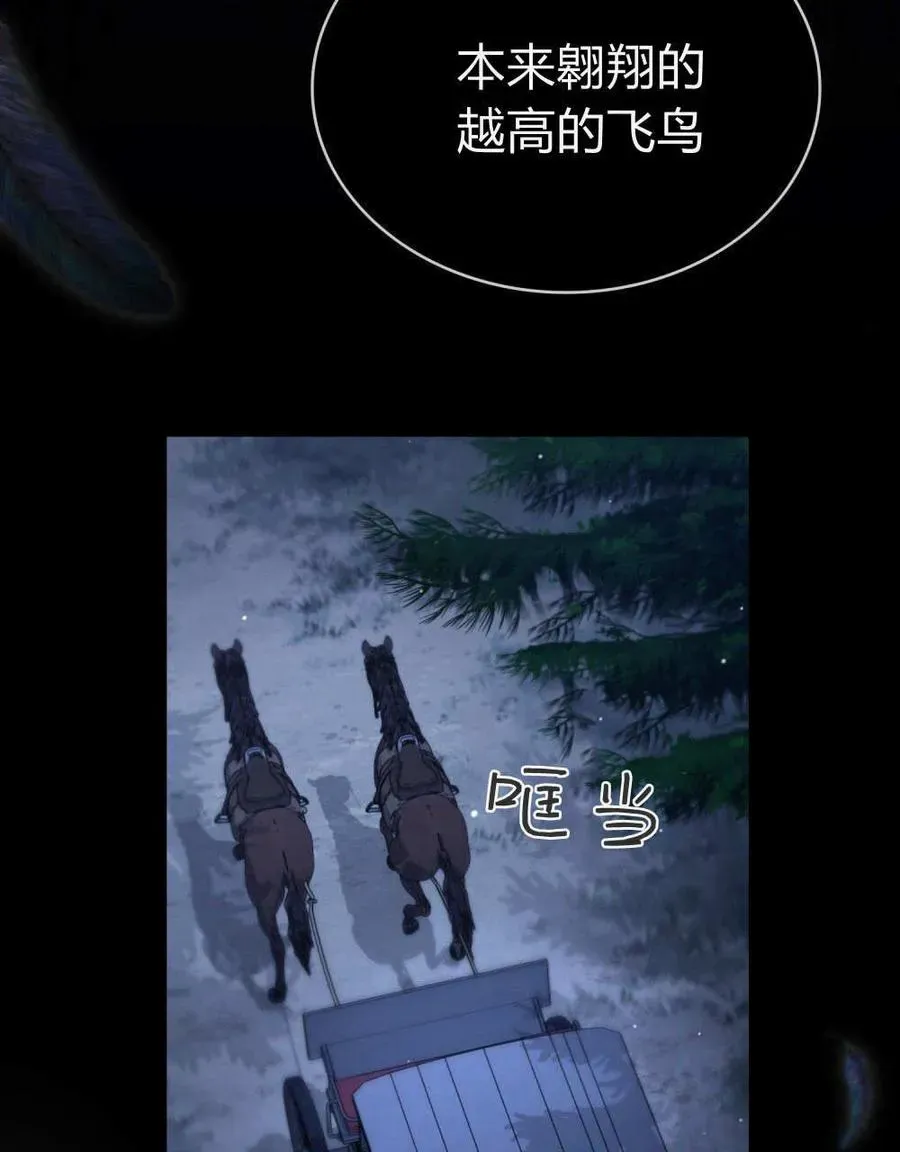 与善良的仇人政治联姻 第57话 第98页