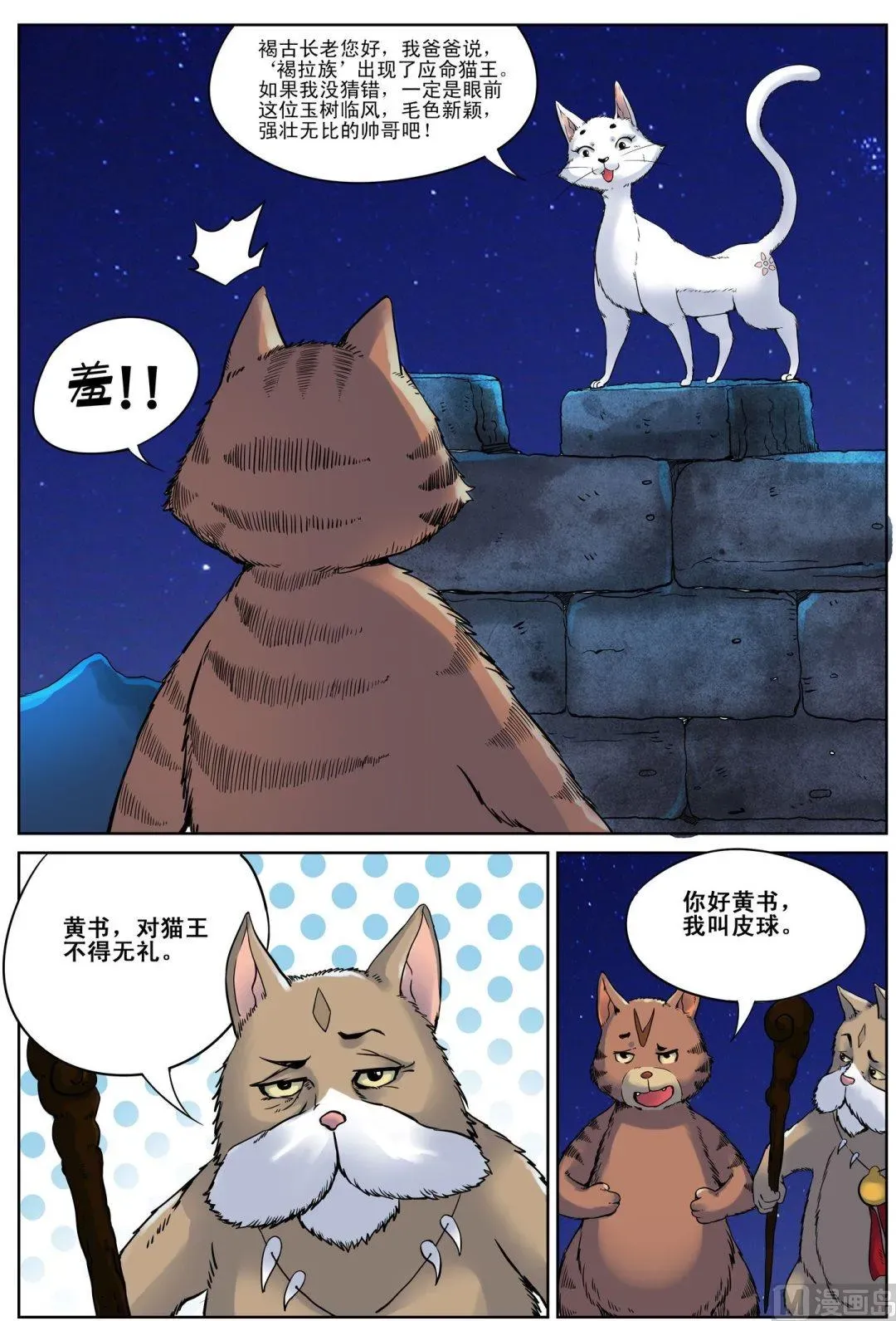 猫侠 第4话 上 第1页