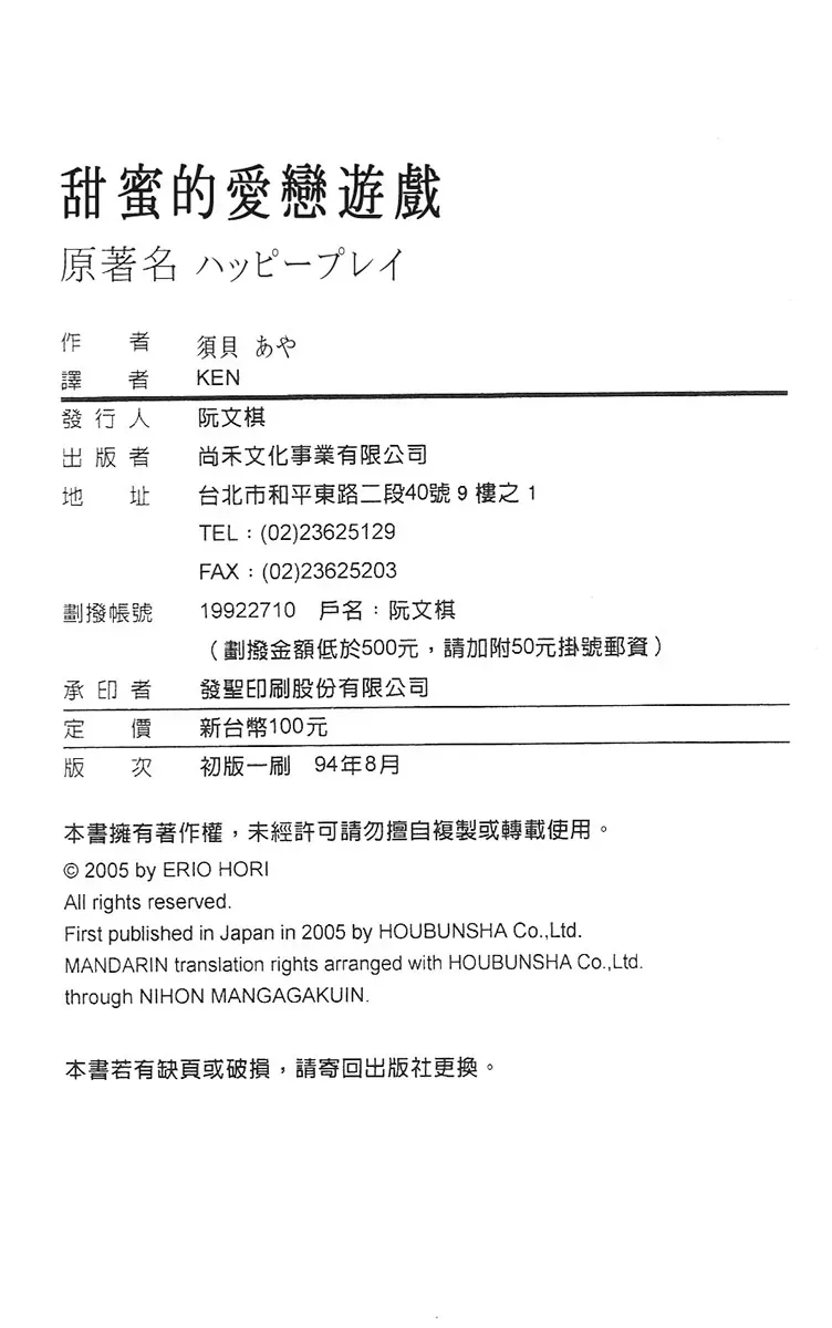 甜蜜的爱恋游戏 第1卷 第179页