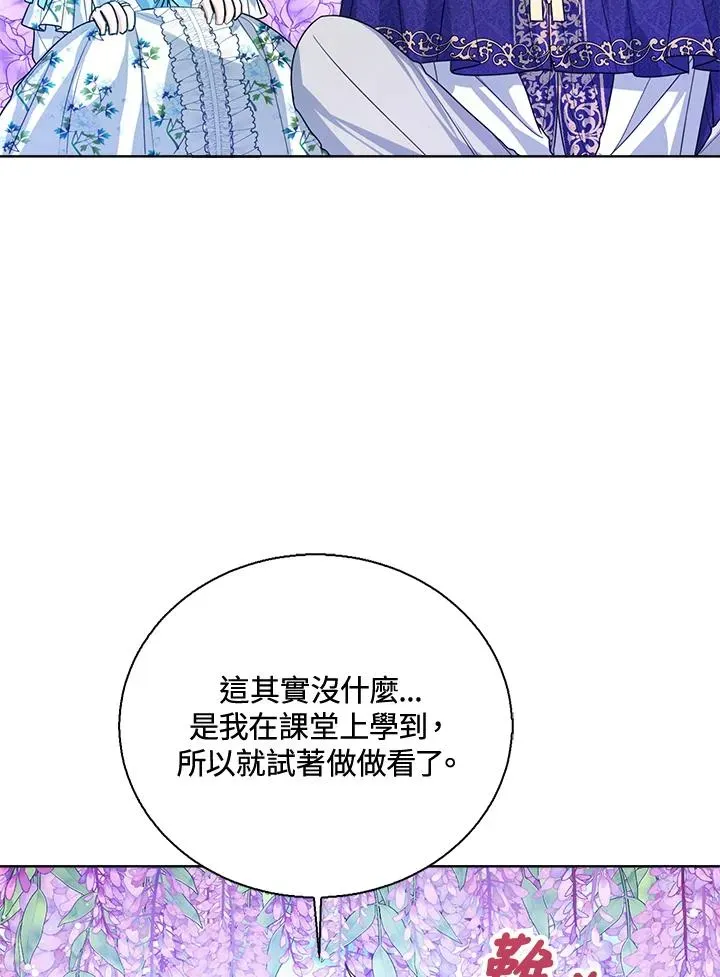 看见状态栏的宝贝皇女 第45话 第90页