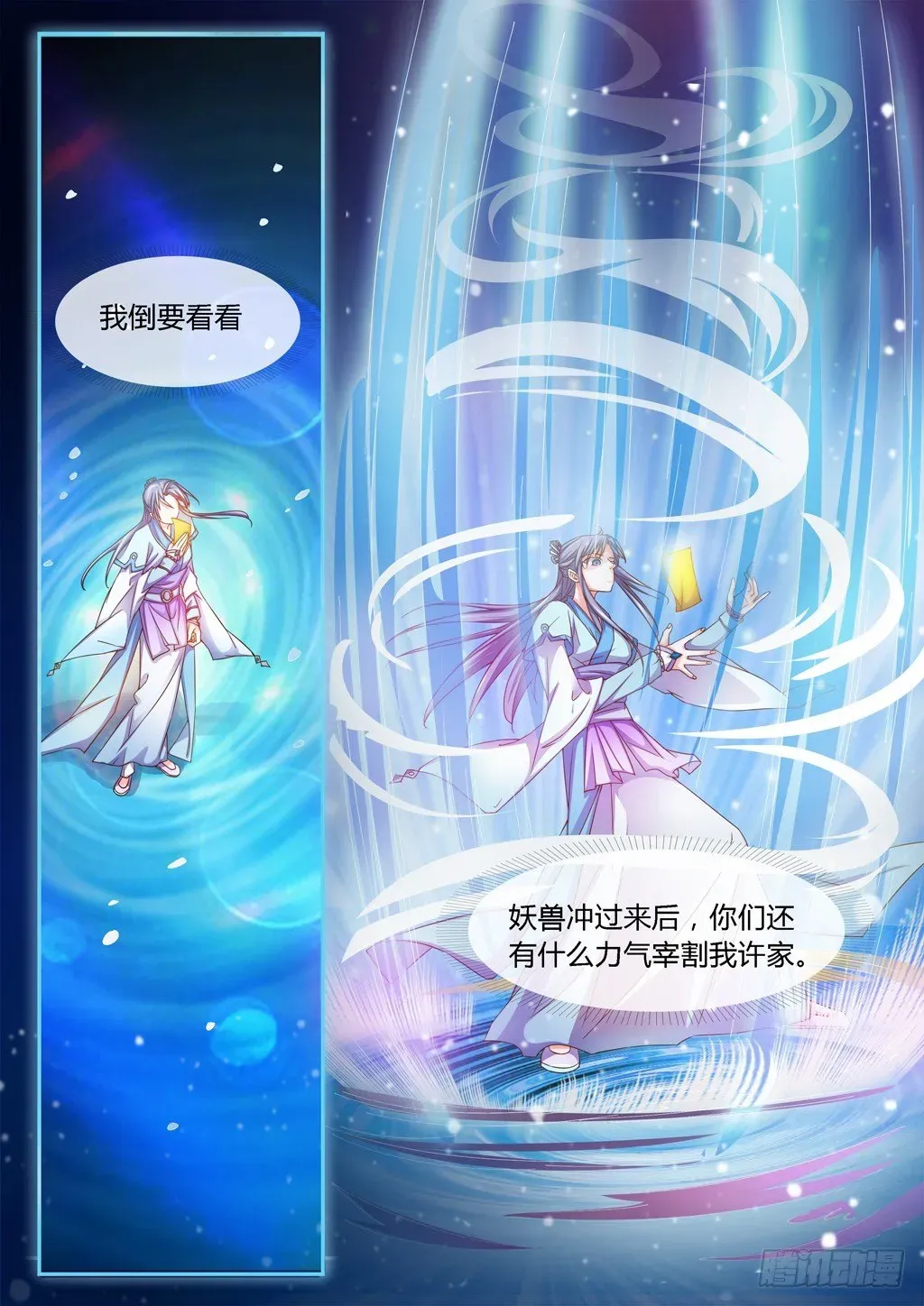 极品女仙 雪夜逃亡！ 第6页