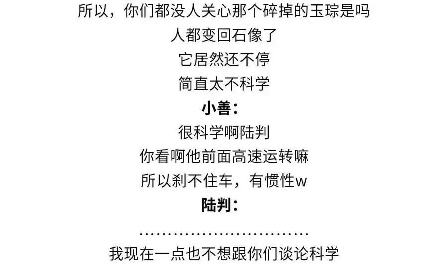 捶地三尺有神灵 第357话 真正的惊悚 第78页