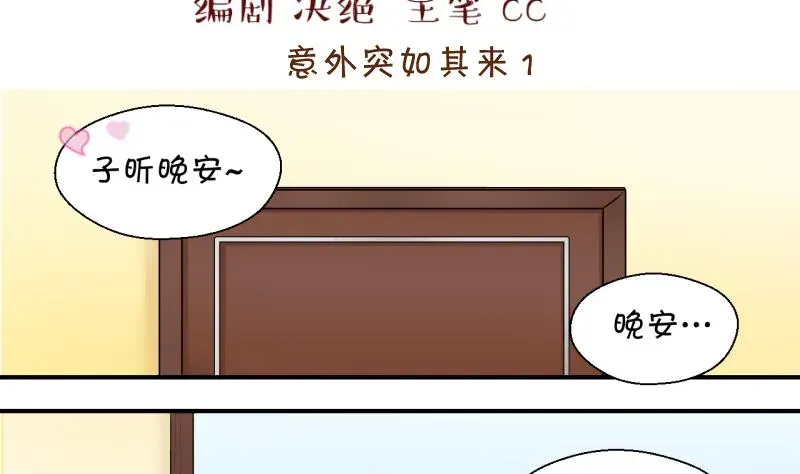 变成男神怎么办 第170话 意外突如其来 1 第2页