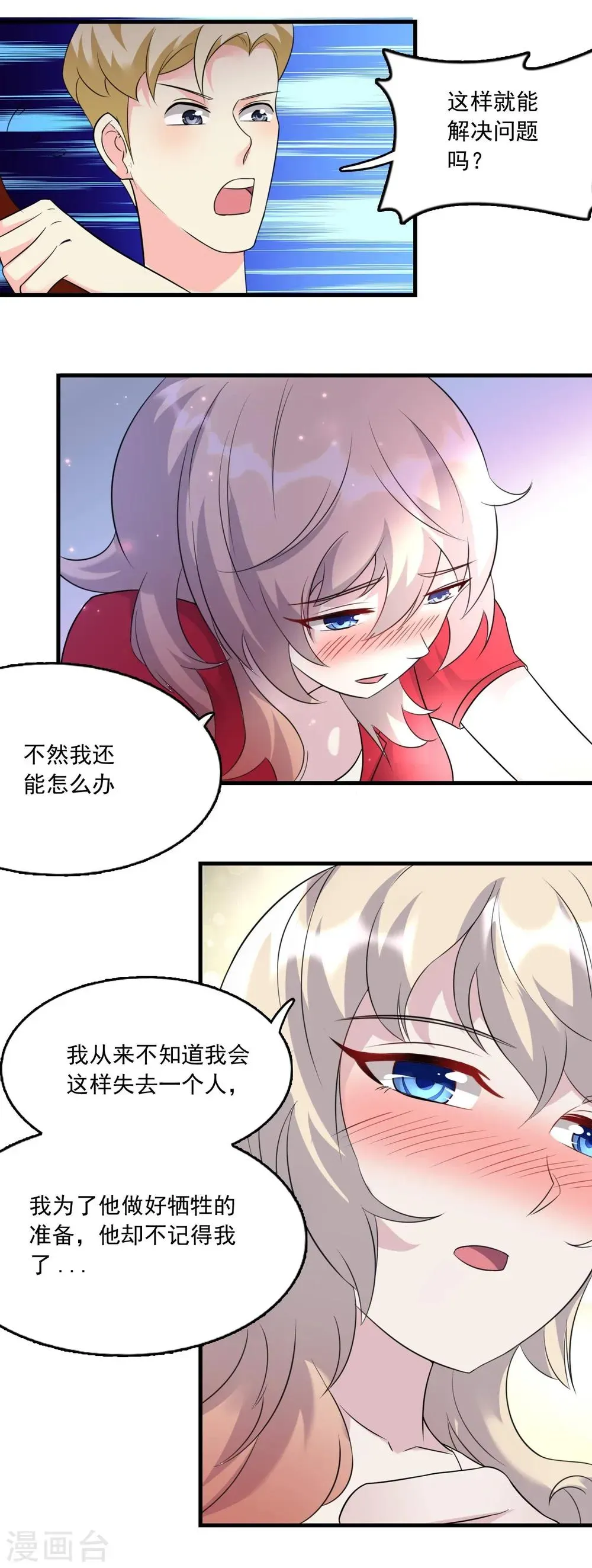 爱美之地狱学府 第46话 第25页