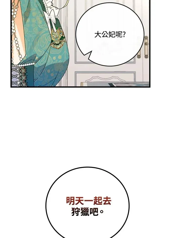 童话里反派的完美结局 第65话 第42页