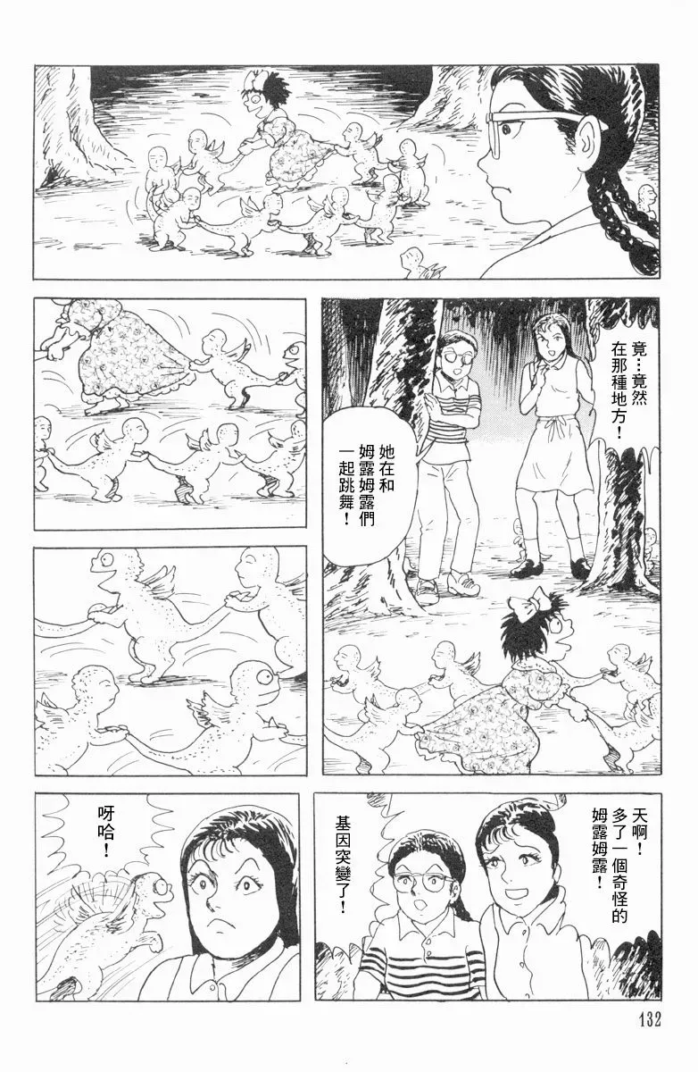 栞与纸鱼子 17话 第12页