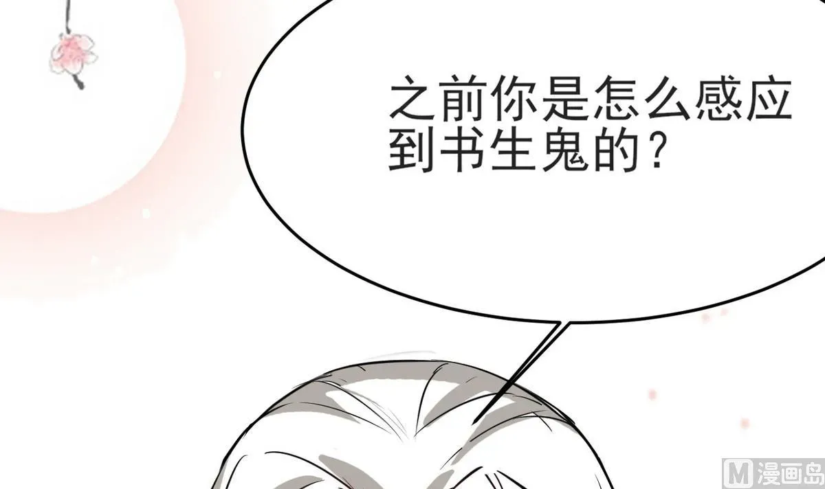 白泽图 第21话 英雄救美 第51页