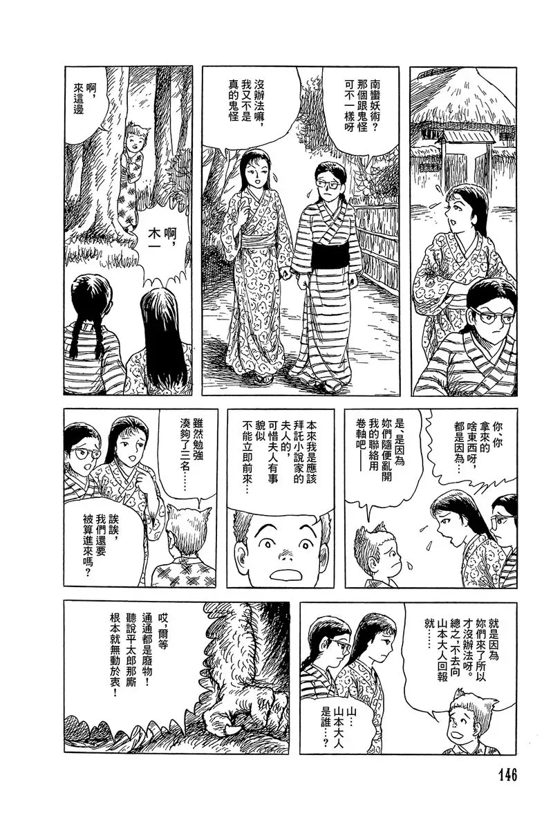 栞与纸鱼子 44话 第28页