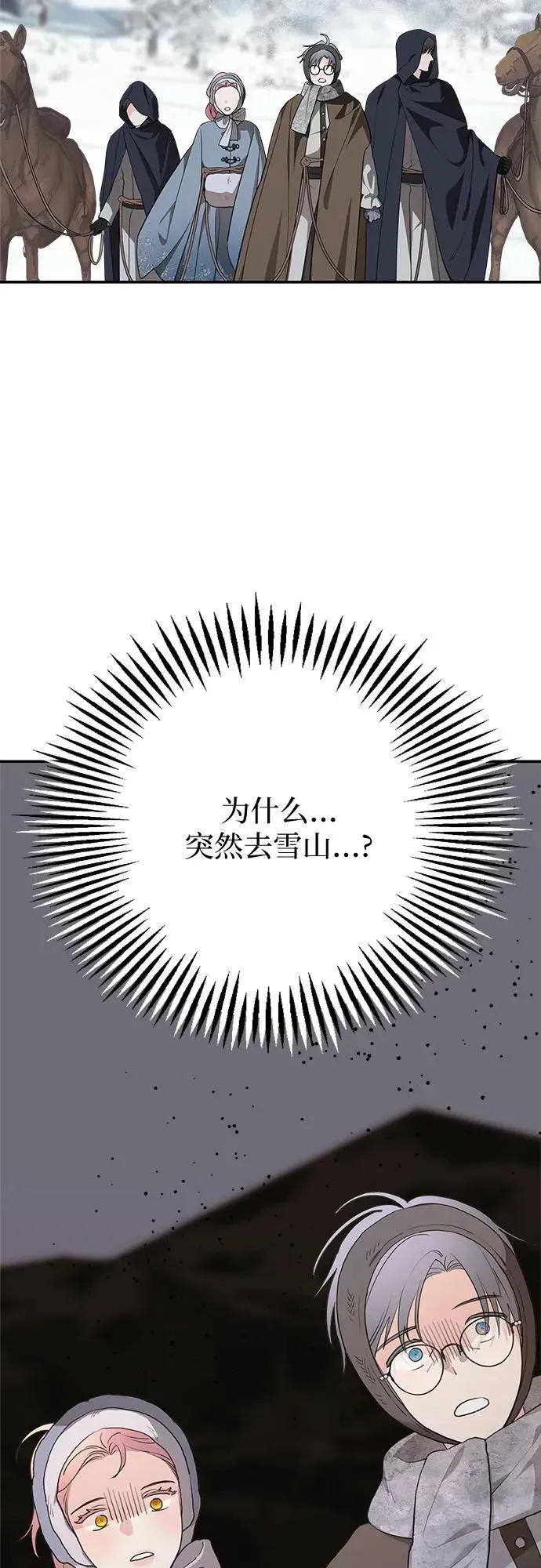 老公对我太执着 第86话 第50页