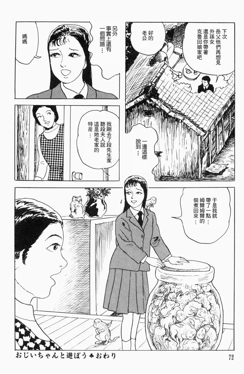 栞与纸鱼子 13话 第26页