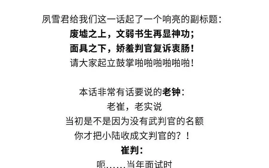 捶地三尺有神灵 第337话 废墟之上·面具之下 第89页