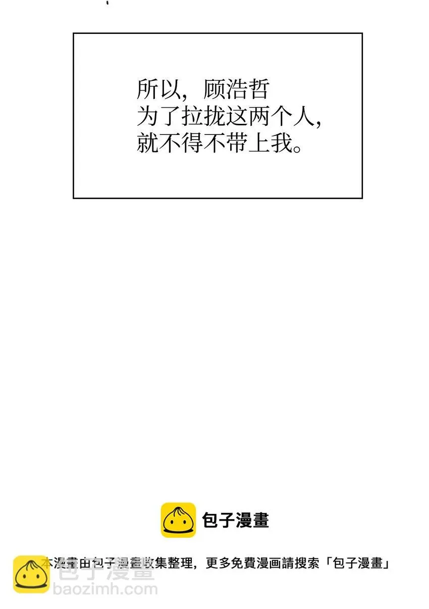 当反派拥有了全知属性 020 同伴 第37页