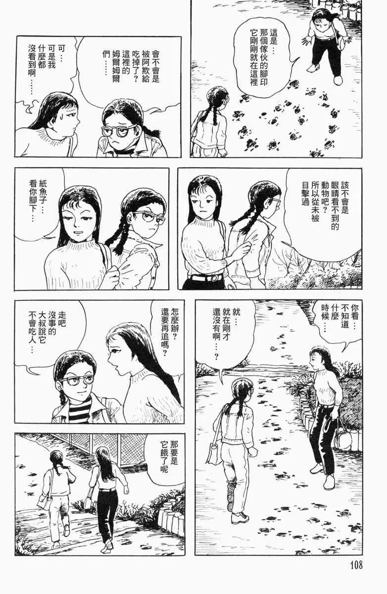 栞与纸鱼子 15话 第12页