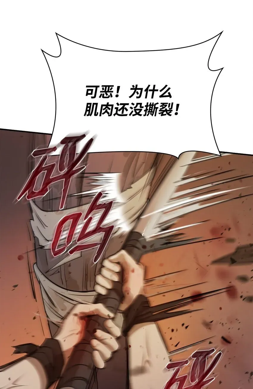 无限魔法师 07 超凡体感 第103页