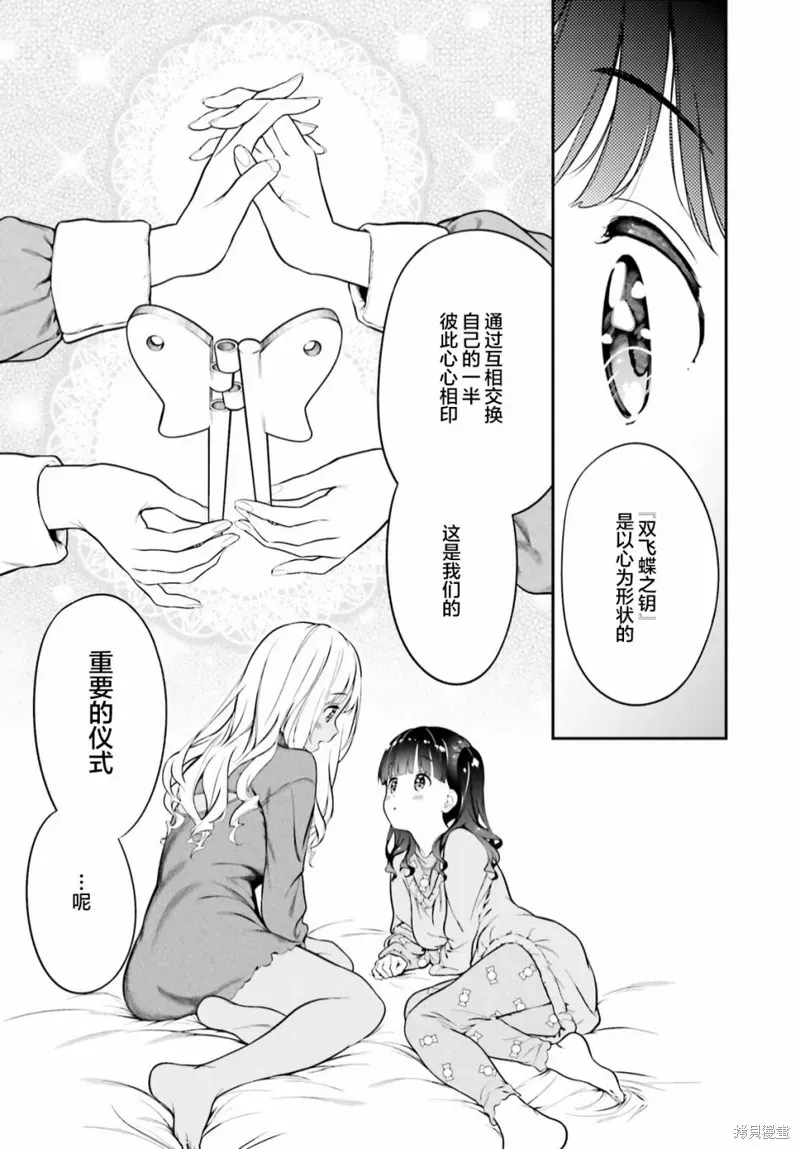 百合幻想乡 第02话 第33页