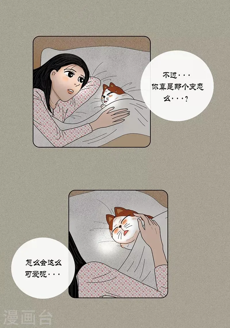 猫王子 第31话 我们还是做朋友吧 第7页