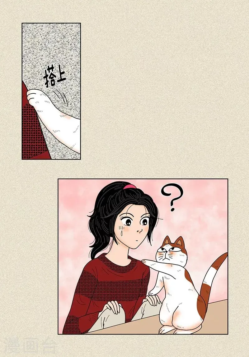 猫王子 第29话 调查 第19页