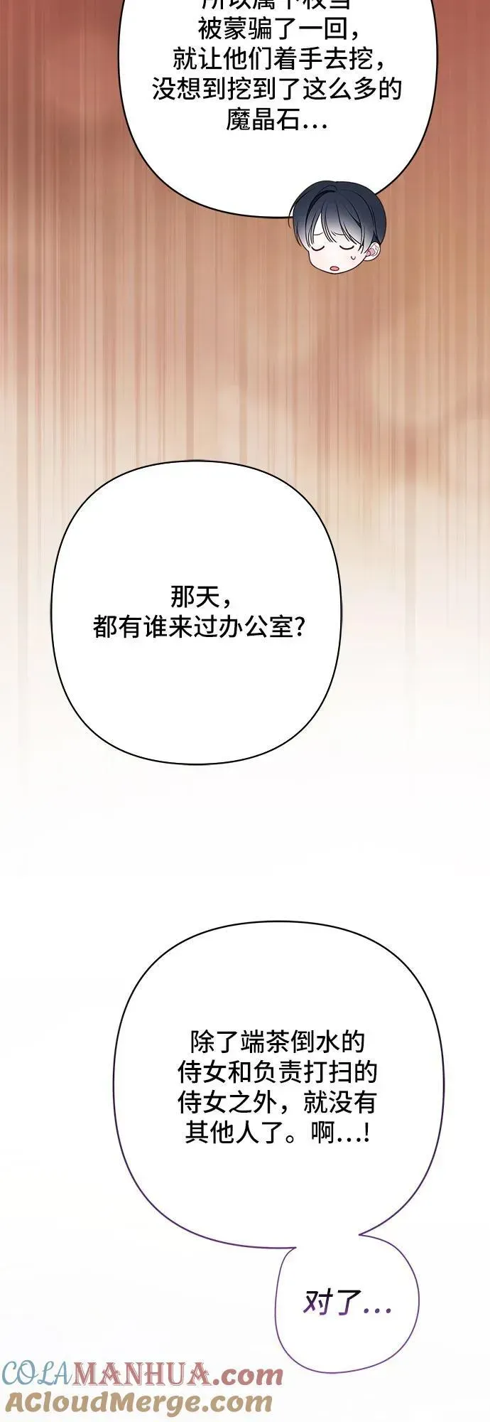 宝贝暴君 [第27话] 他怎么还在笑_ 第58页