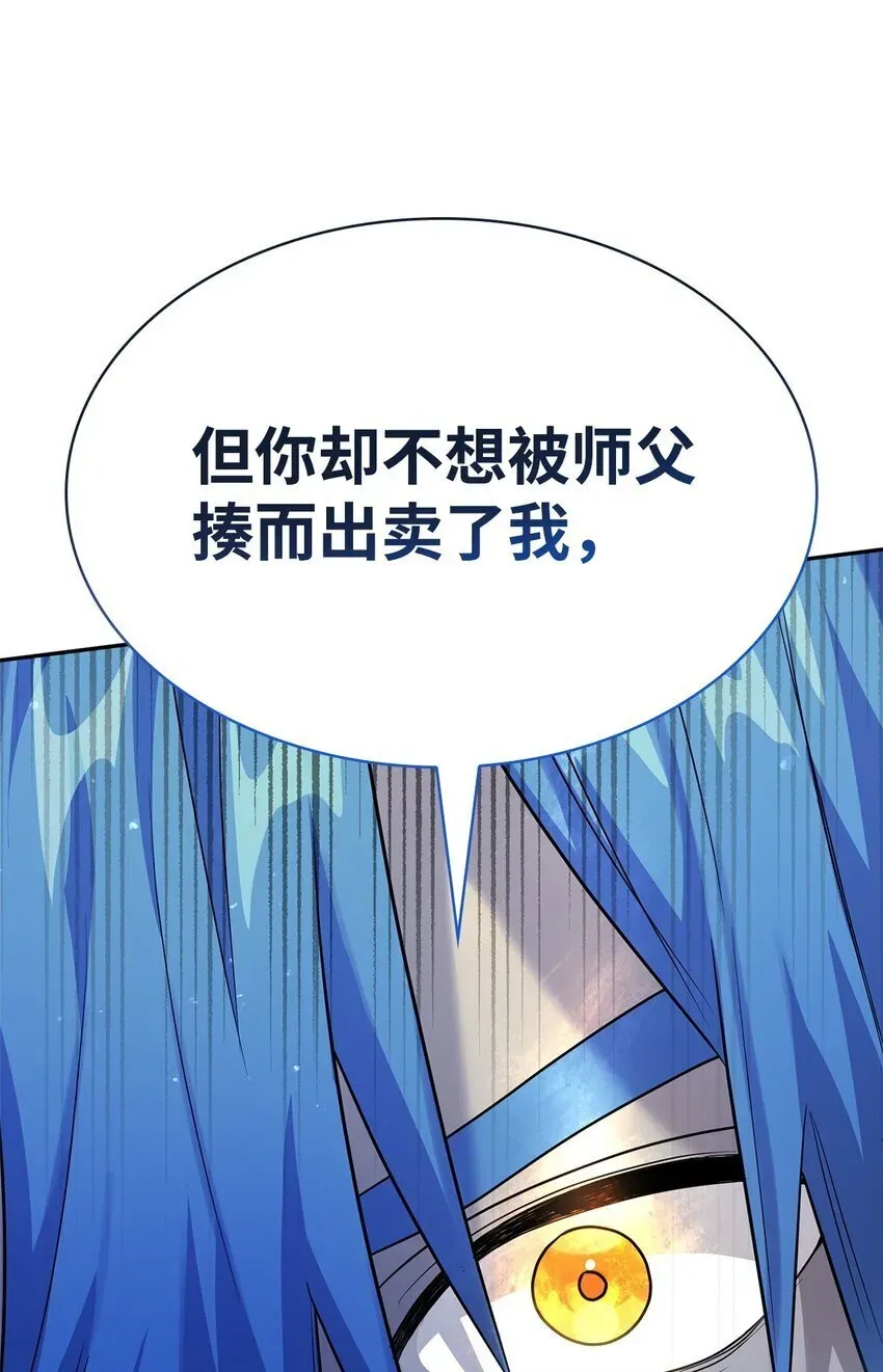 无限魔法师 06 卑鄙小人 第85页