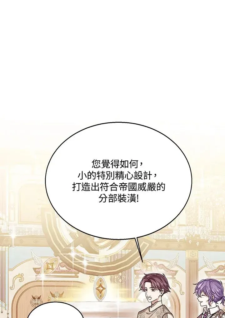 看见状态栏的宝贝皇女 第74话 第35页