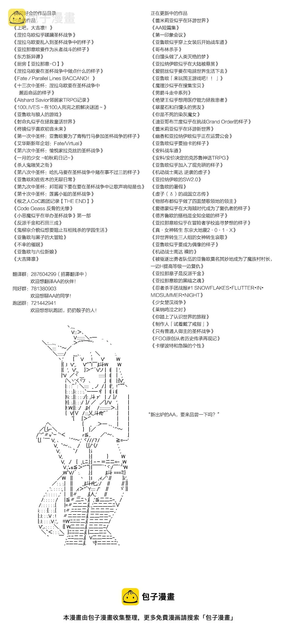 第十九次中圣杯：卑鄙战队的圣杯战争 第03话 第37页