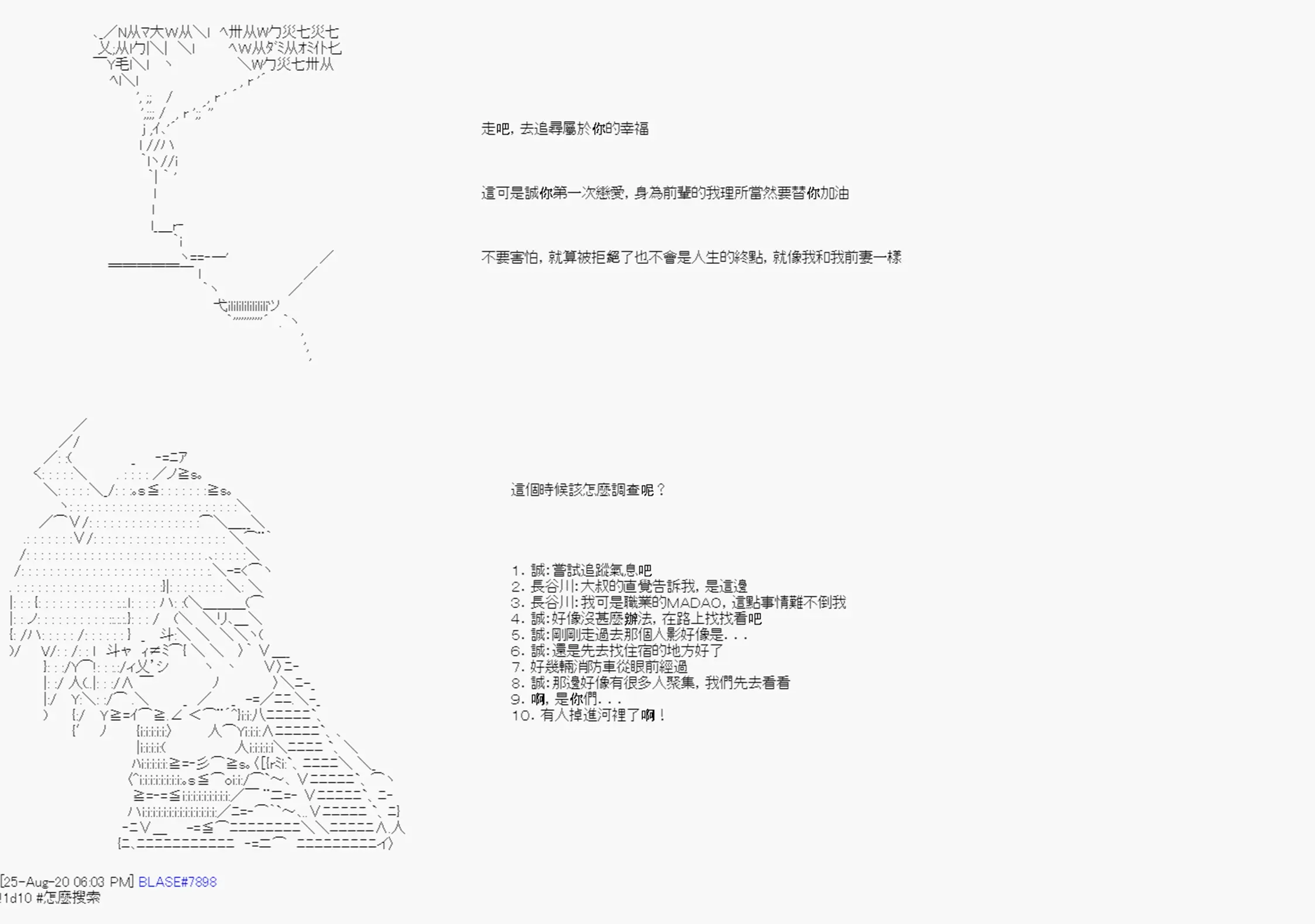 命令者白似乎要邂逅都市传说 第6回 第33页