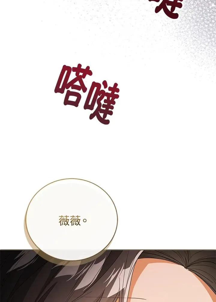 看见状态栏的宝贝皇女 第40话 第86页