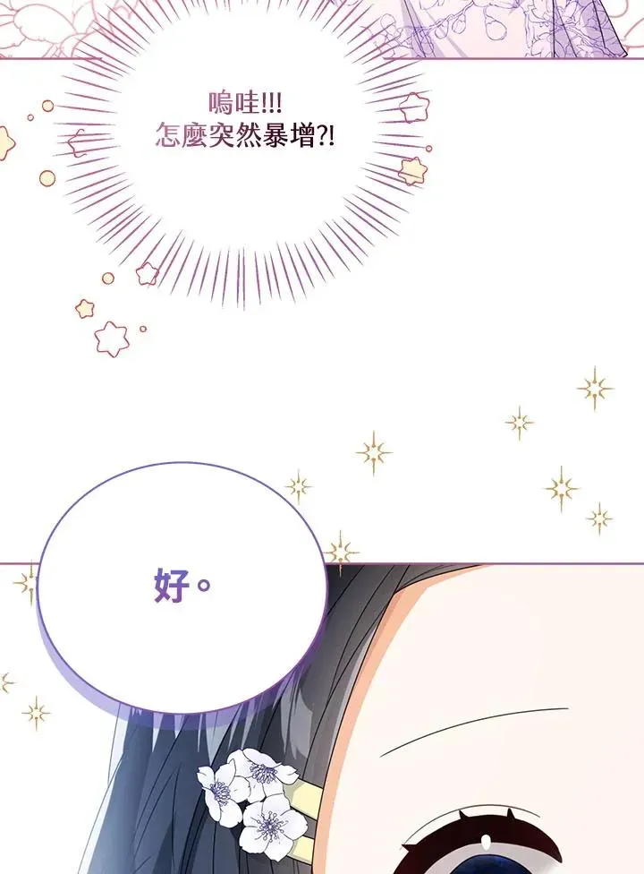 看见状态栏的宝贝皇女 第35话 第58页