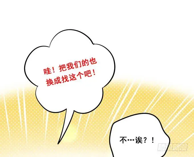 锦绣恋人 第35话：粉红佳人 第69页