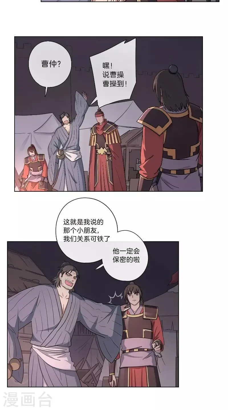 将军急急如律令 第51话 曹将军 第8页