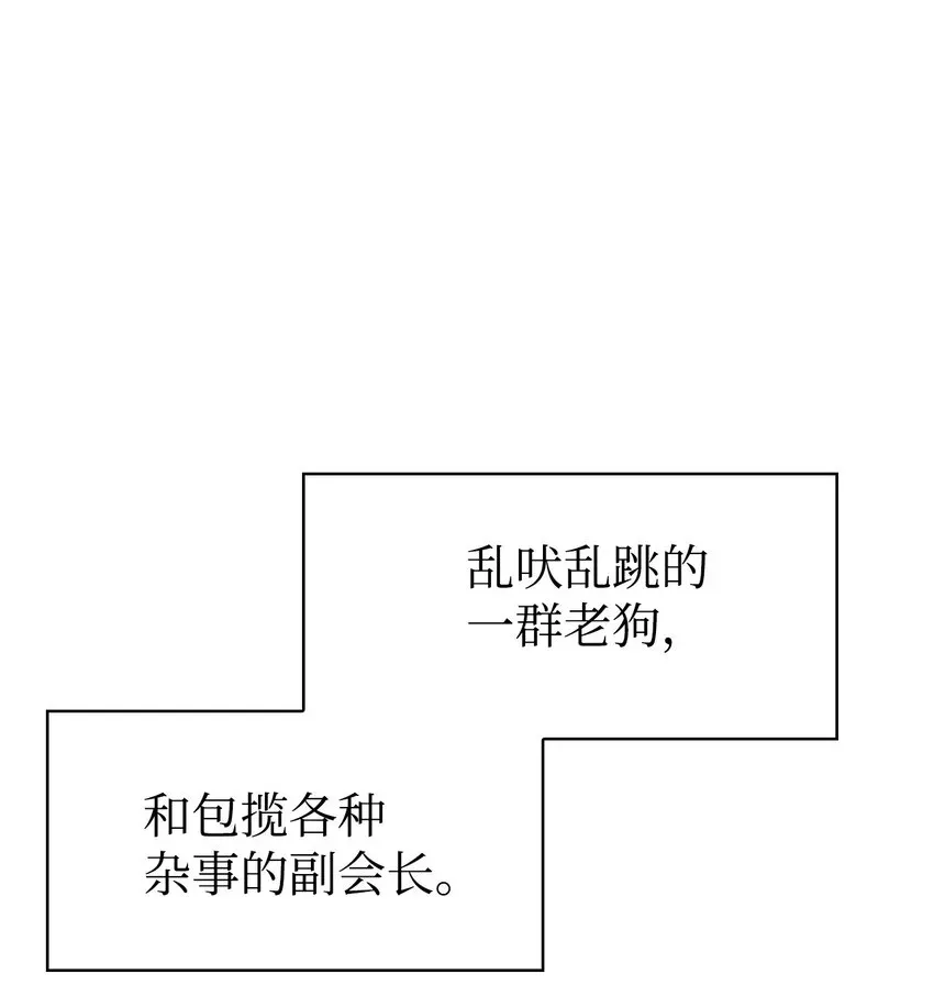 当反派拥有了全知属性 037 想看我发疯吗？ 第1页