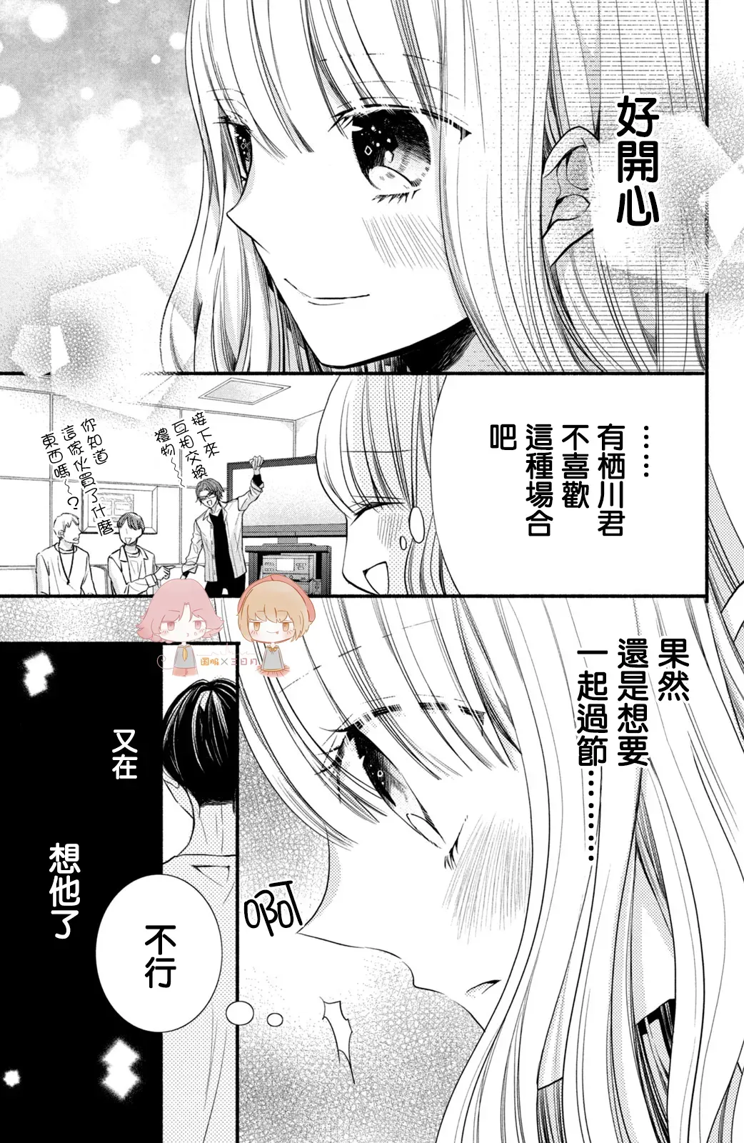 新婚却是单相思 第04话 第15页